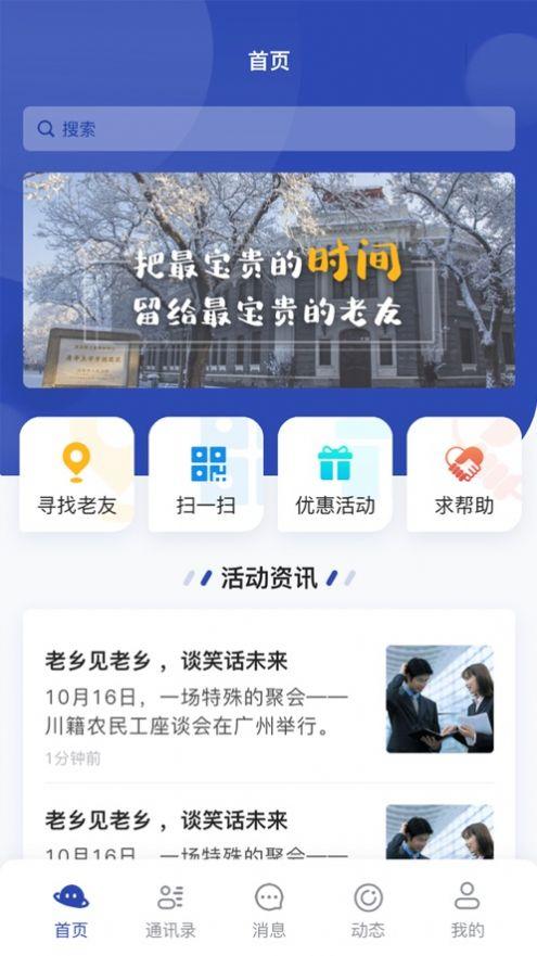 老友帮app手机版