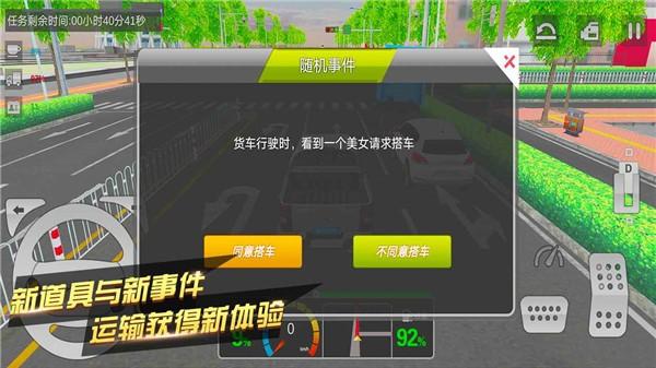 卡车货运模拟器破解版