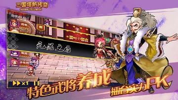 三国塔防传奇破解版
