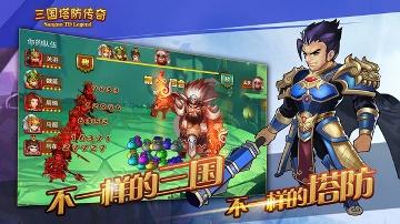 三国塔防传奇破解版
