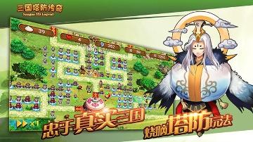 三国塔防传奇破解版