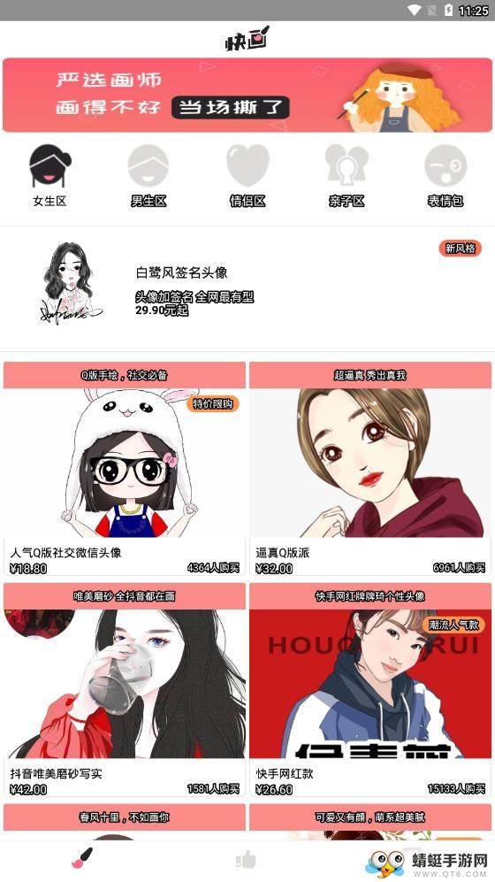 手绘头像设计安卓版