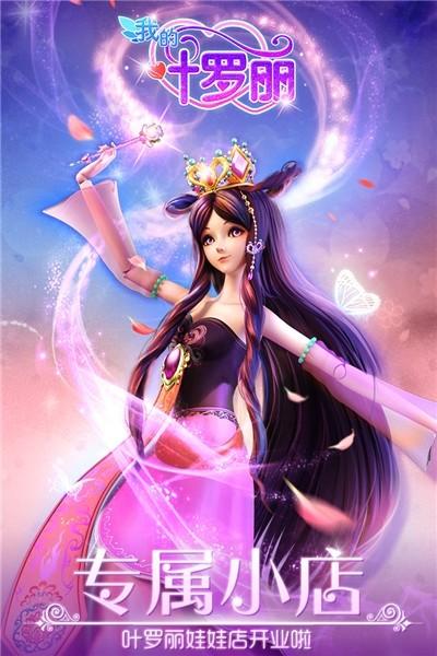 叶罗丽娃娃店破解版