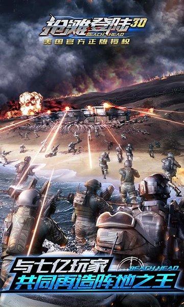 抢滩登陆3d官方版