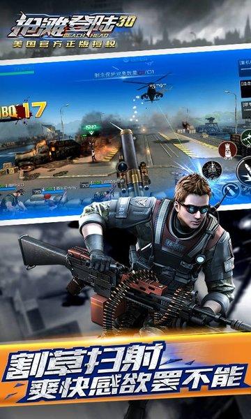 抢滩登陆3d破解版