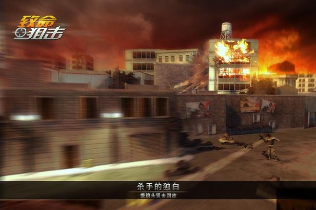 致命狙击破解版