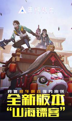 王牌战士破解版