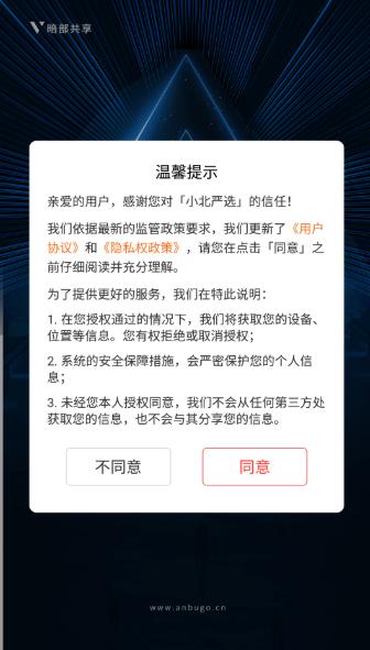 小北严选最新版