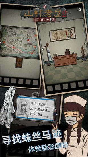 山村老屋2之废弃医院破解版