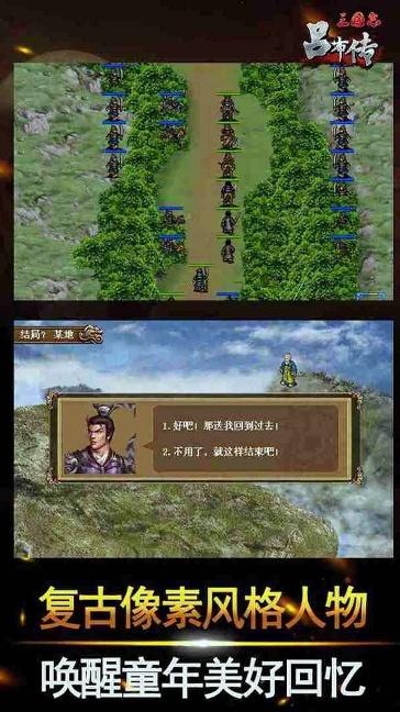 三国志吕布传破解版