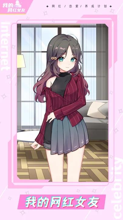 我的网红女友破解版