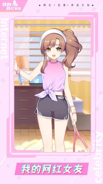 我的网红女友破解版