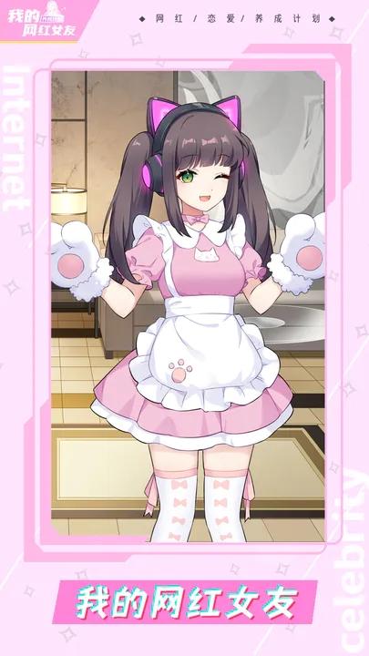 我的网红女友破解版