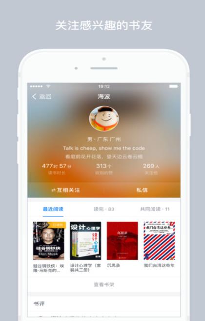 微信读书墨水屏版