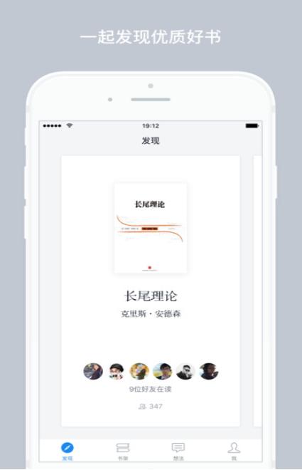 微信读书墨水屏版