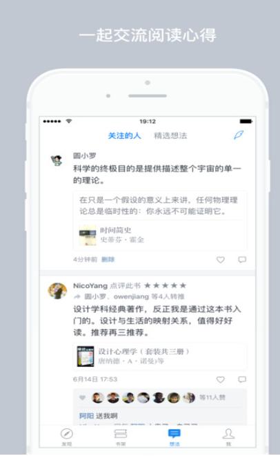 微信读书墨水屏版