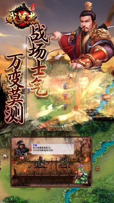 三国戏英杰传破解版