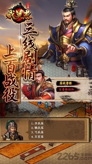 三国戏英杰传破解版