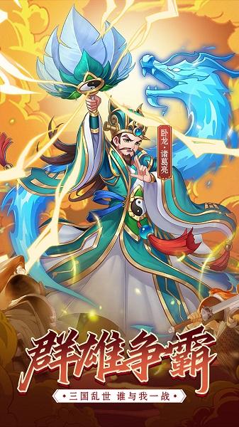 萌将争锋手游下载