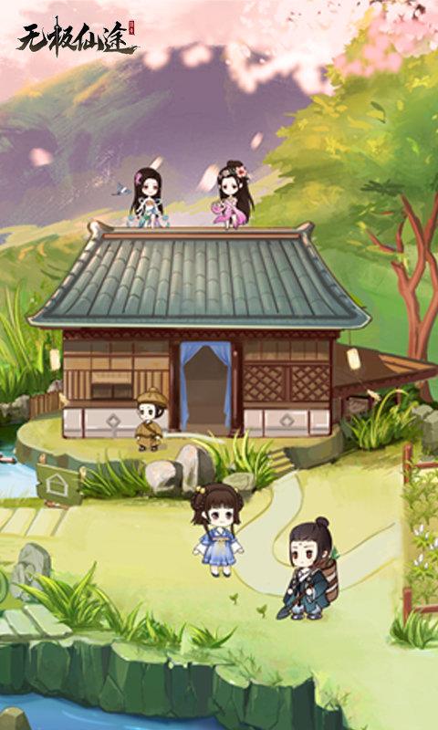 无极仙途官方版 无极仙途