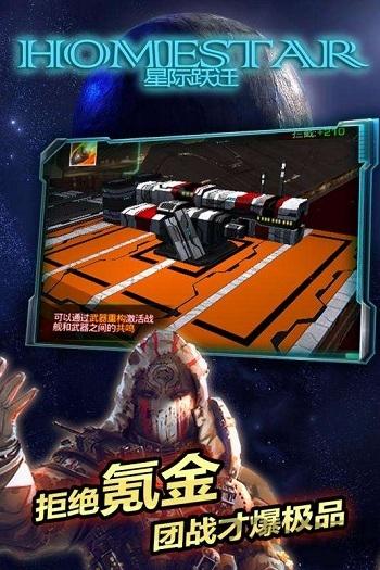 星际跃迁手游下载