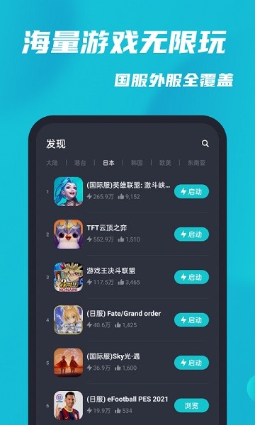 tap加速器永久免费版