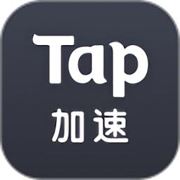 tap加速器永久免费版