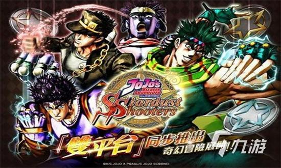 jojo的奇妙冒险星尘斗士