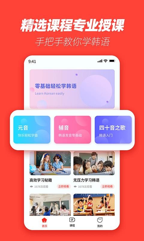 韩语学习神器app下载