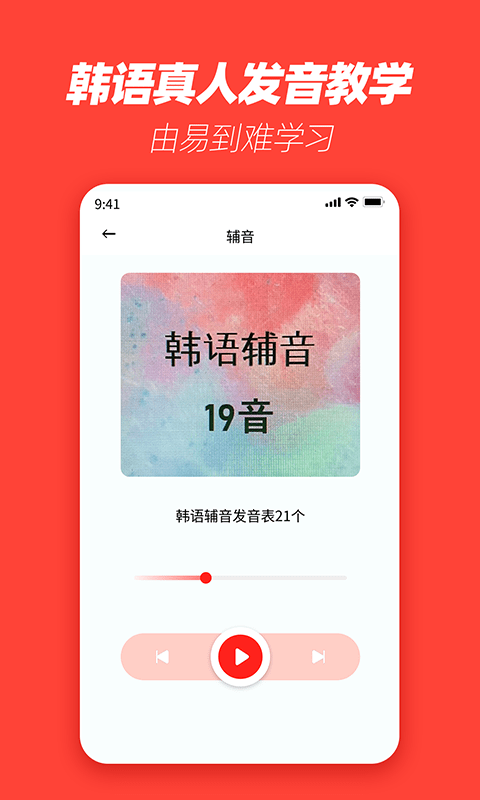 韩语学习神器安卓版