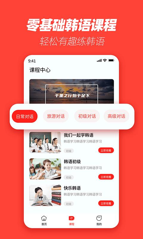 韩语学习神器安卓版