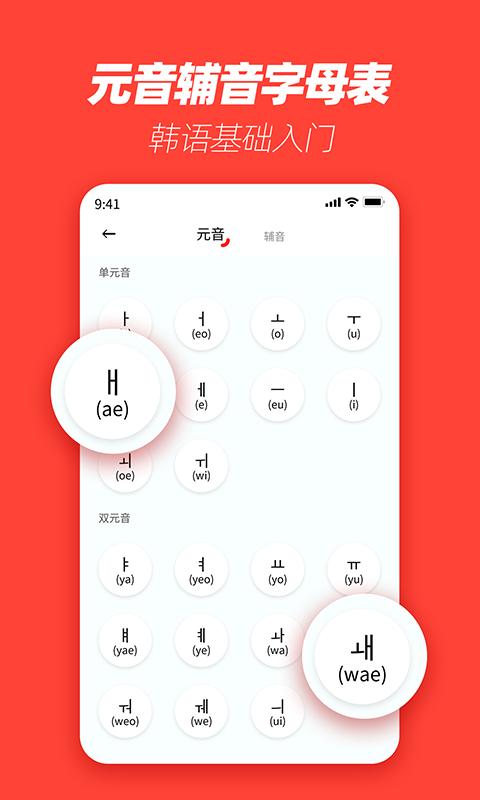 韩语学习神器安卓版