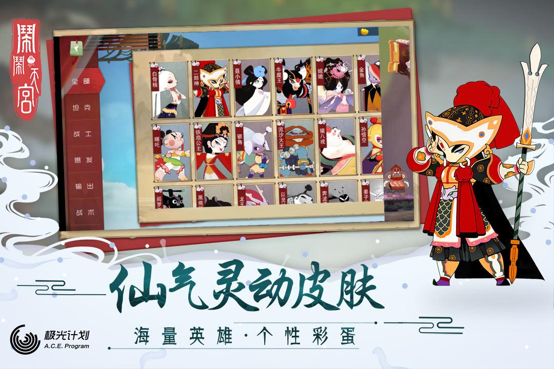 闹闹天宫破解版