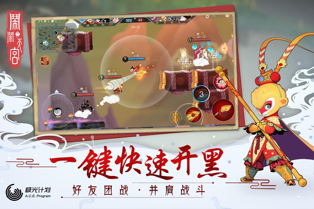 闹闹天宫破解版