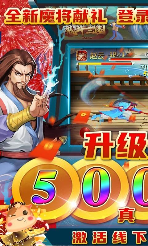 魂斗三国破解版