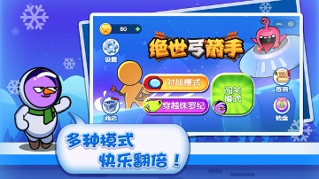 绝世弓箭手破解版