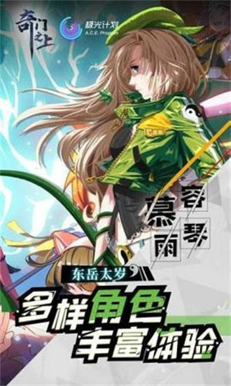 奇门之上破解版