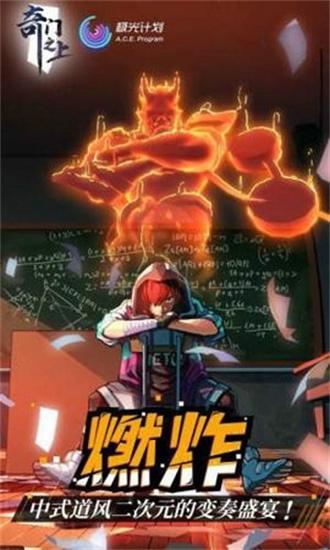 奇门之上破解版