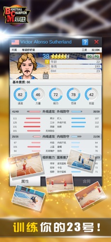 篮球经理破解版