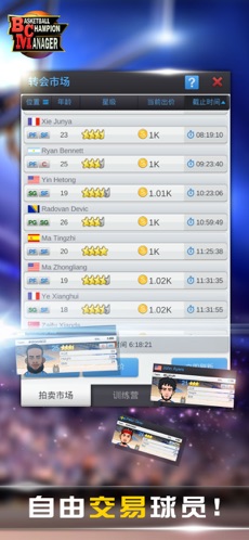 篮球经理破解版