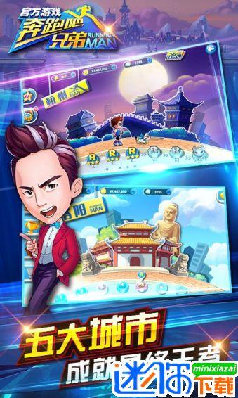 奔跑吧兄弟3撕名牌大战破解版