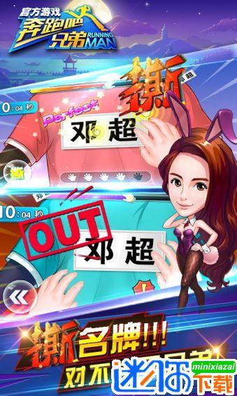 奔跑吧兄弟3撕名牌大战破解版