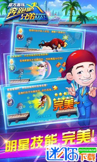 奔跑吧兄弟3撕名牌大战破解版