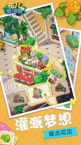 花儿爱消除破解版