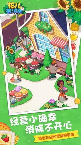 花儿爱消除破解版
