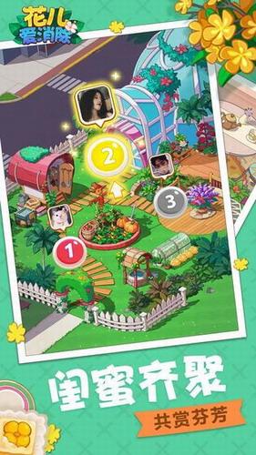 花儿爱消除破解版