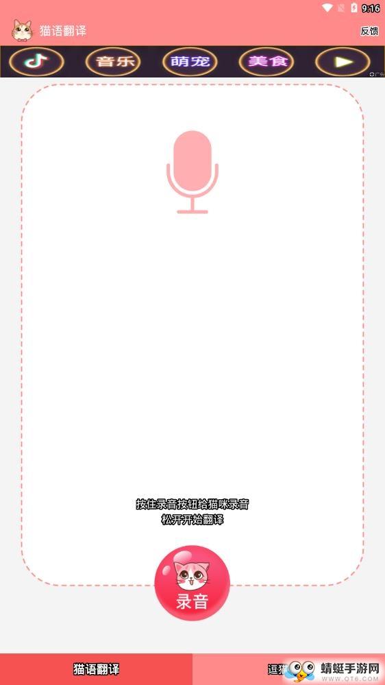 猫语翻译免费版
