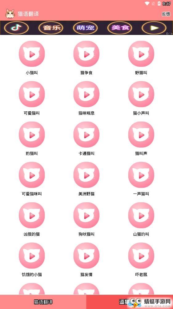 猫语翻译免费版