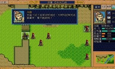 三国英杰传安卓版