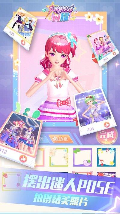 菲梦少女闪耀破解版